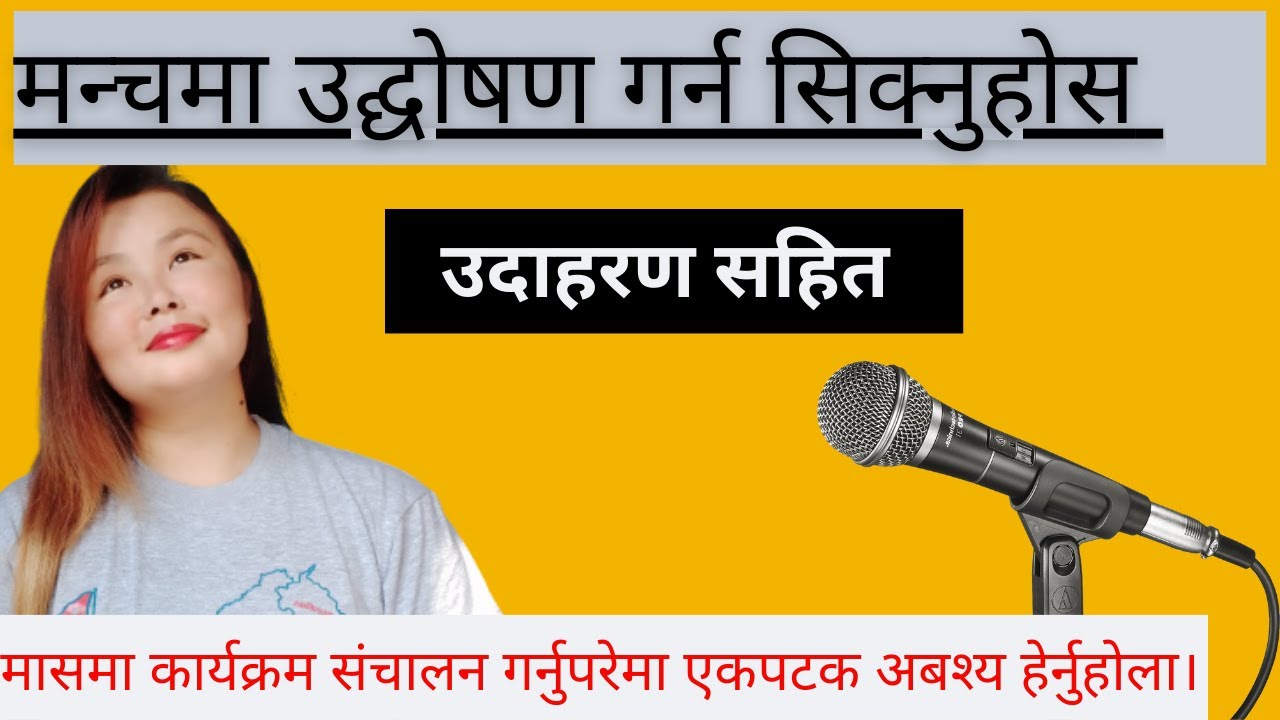 उद्घोषण कसरी गर्ने ? || udghoshana garne tarika ? || Nepali