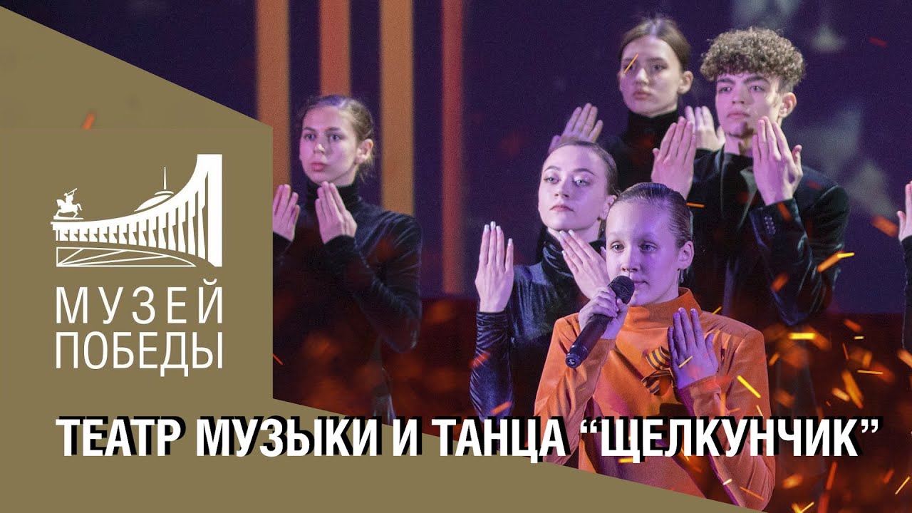 Театр музыки и танца 