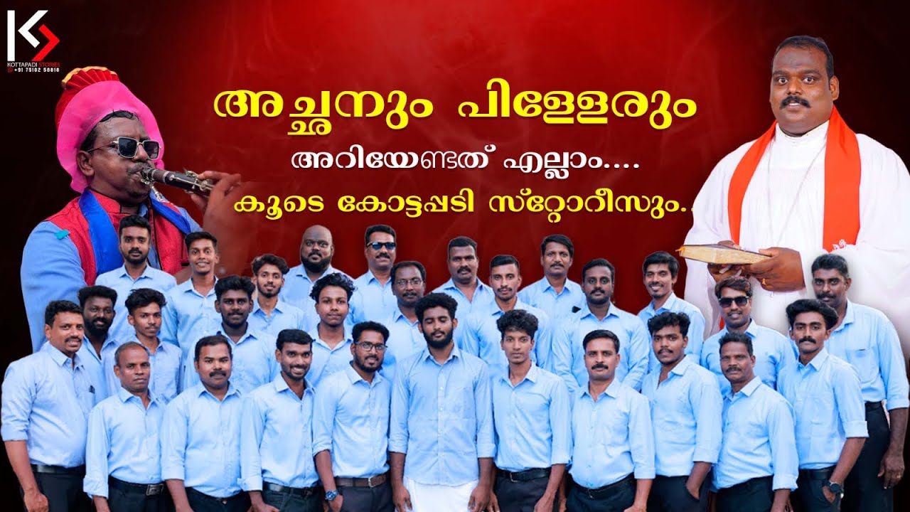 അച്ഛനും പിള്ളേരും കുറിച്ച് അറിയേണ്ടത് എല്ലാം....|GRACE MUSIC  BAND THIRUVANANTHAPURAM|