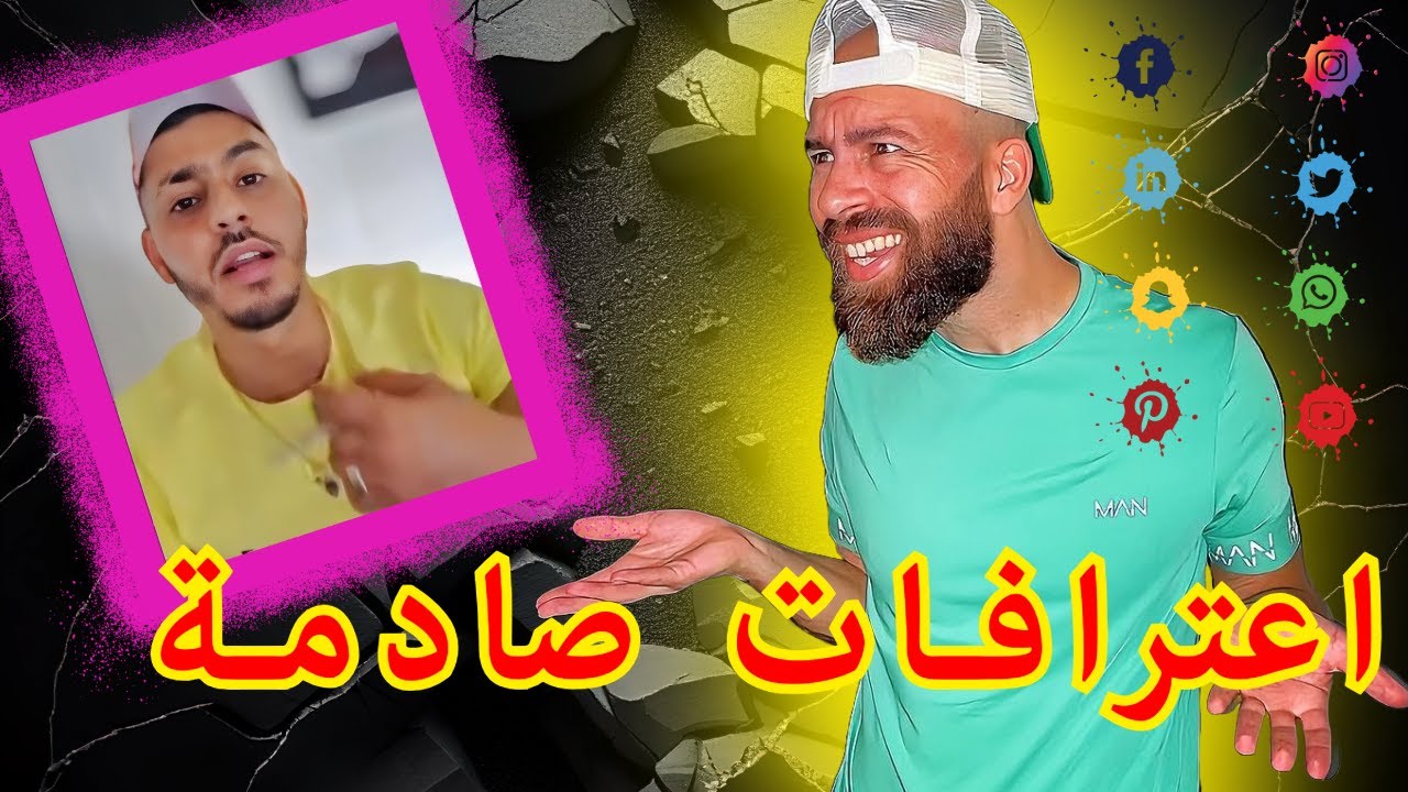 تبيض فالاموال TIK TOK يعترف الي جماعة BASBOUS