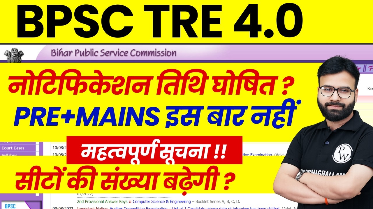 BPSC TRE 4.0 Latest News Today | Bihar Shikshak Bharti 2026 Notification Kab ? | PRE + Mains Update?