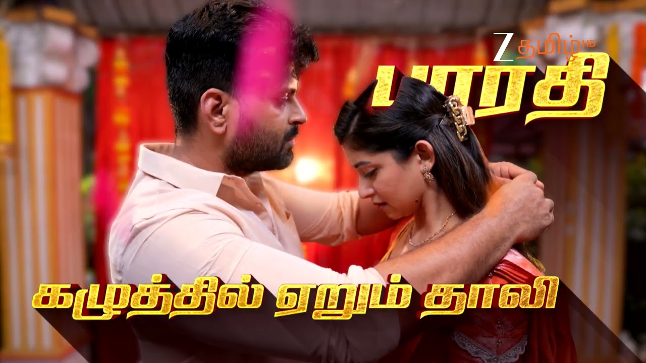 இதயம் ( Idhayam ) | Mon - Sat , 2.00 PM | 3rd August, 2026 | Promo | Zee Tamil.