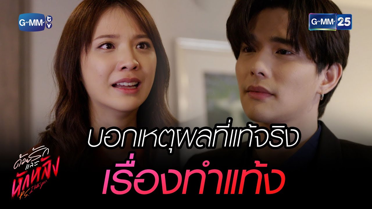 บอกเหตุผลที่แท้จริงเรื่องทำแท้ง | HIGHLIGHT EP.13 ด้วยรักและหักหลัง | 22 มี.ค. 2566 | GMM25