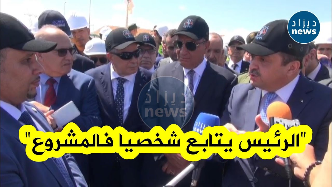 #شاهد التعليمات التي أصدرها وزير الطاقة لمسؤولي شركة سوناطراك والمشرفين على مشروع محطة تحلية المياه