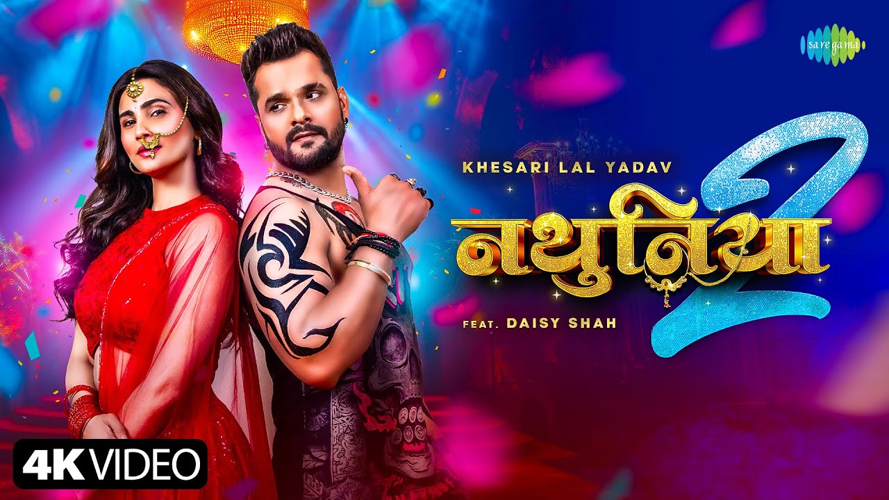 Khesari Lal New Song | Nathuniya 2 | New Bhojpuri Song | Bhojpuri Gana | Saiya Bin Nathuniya Ke Dali