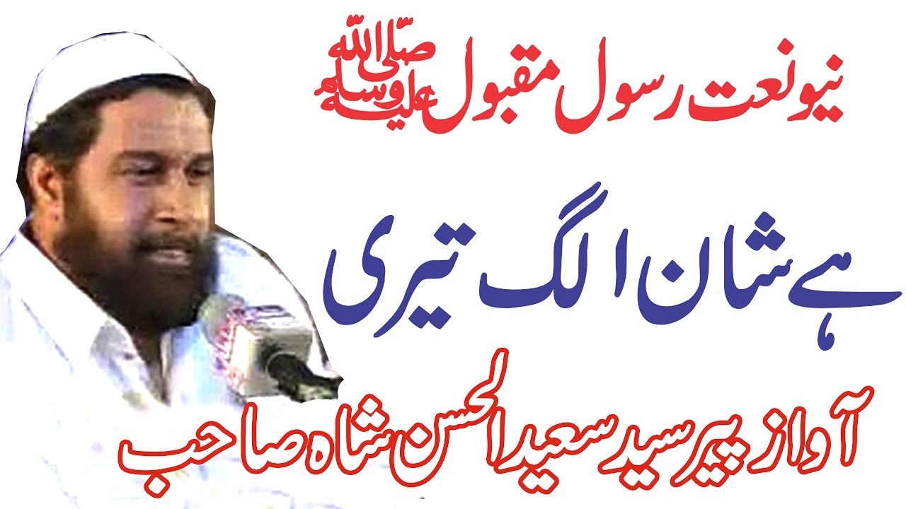 New Naat Peer Seyad Syed ul Hasan Saab 2017 By KCI Media