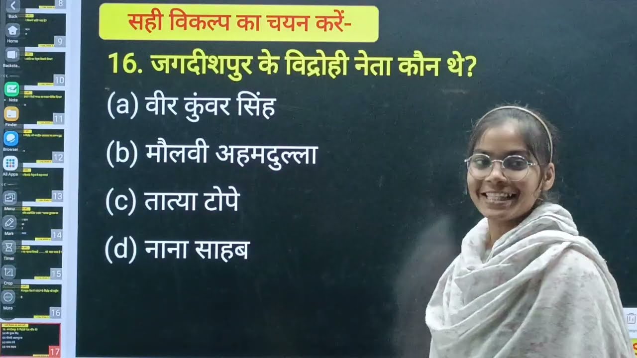 Class 12th History chapter 11 Objective Question l विद्रोही राज : 1857 की क्रांति l 12th History 
