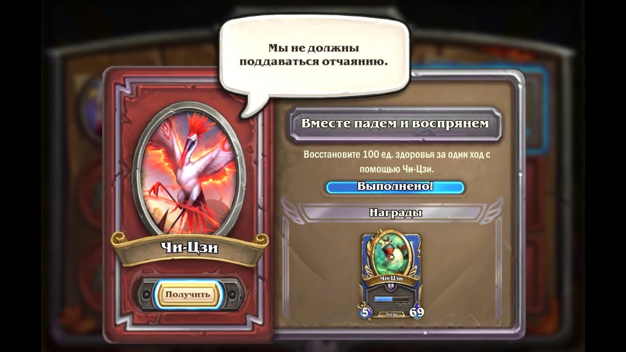 7. Chi-Ji -  Fall and Rise Together | Чи-Цзи - Природа зверя | Mercenaries | Наёмники | Hearthstone