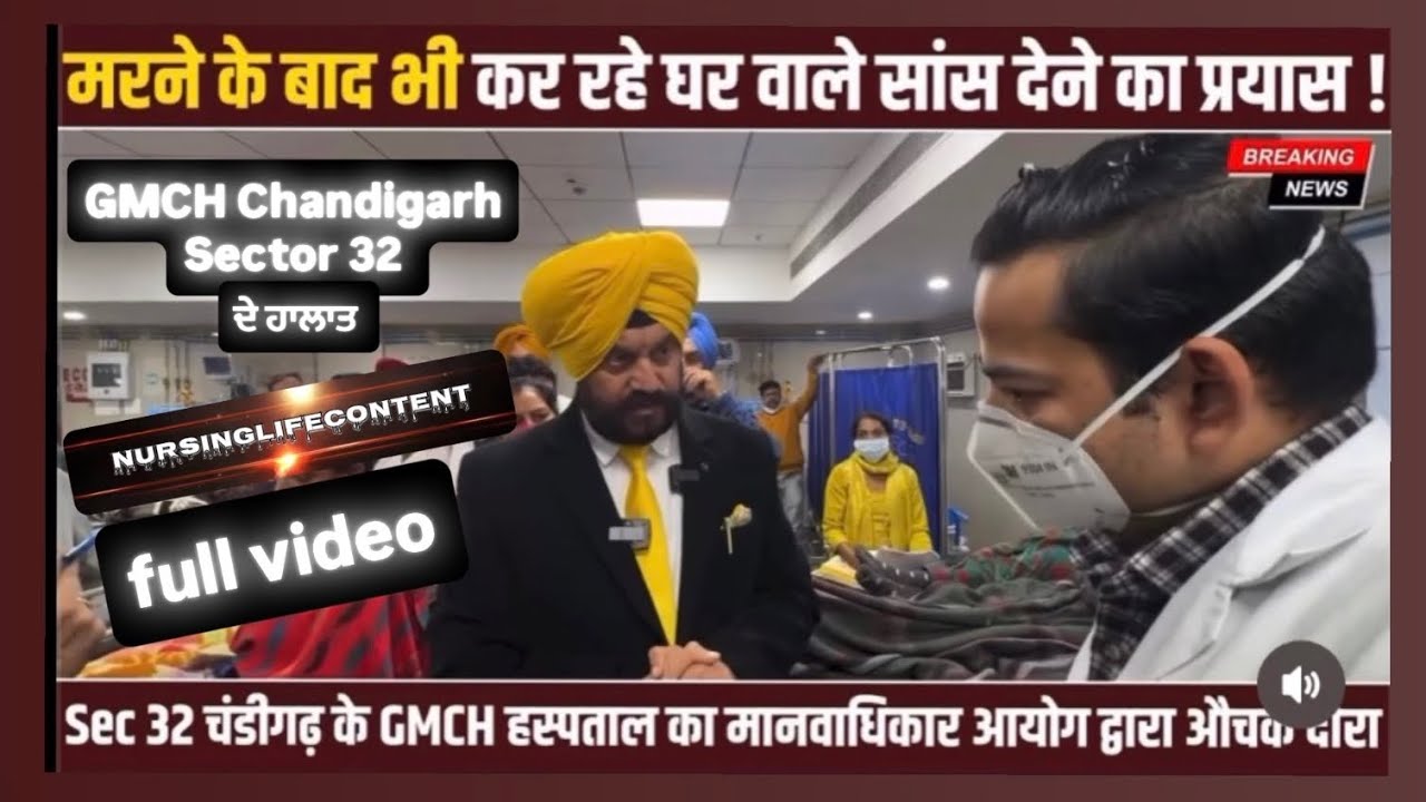 GMCH  sector 32 Chandigarh  #hospital #nurse #doctor #gmch #chandigarh 