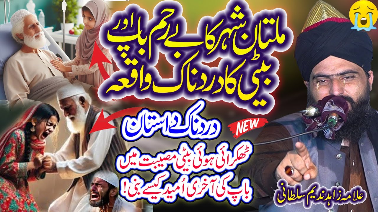 Allama Zahid Nadeem Sultani || Beti Ki Shan || Emotional Bayan Baap Beti Ka Wichora ||Wali e Konian