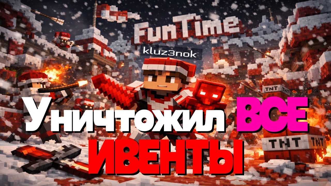 Показал свой навыки в пвп и уничтожил? || FunTime || PulseVisuals