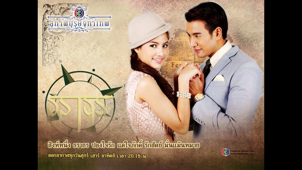 Juthathep 1 Full : เปิดกองวิก 3 คุณชายธราธร