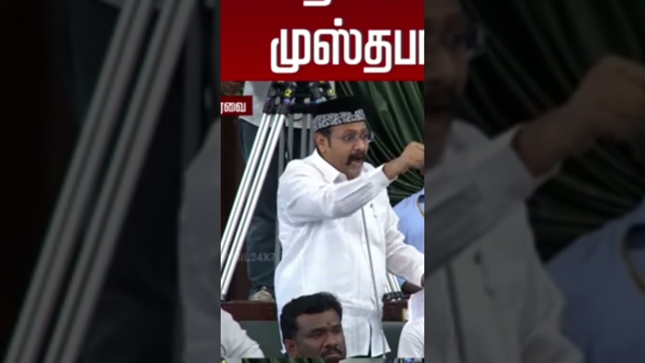 TVK MLA Mustafa Speech | TN Assembly |