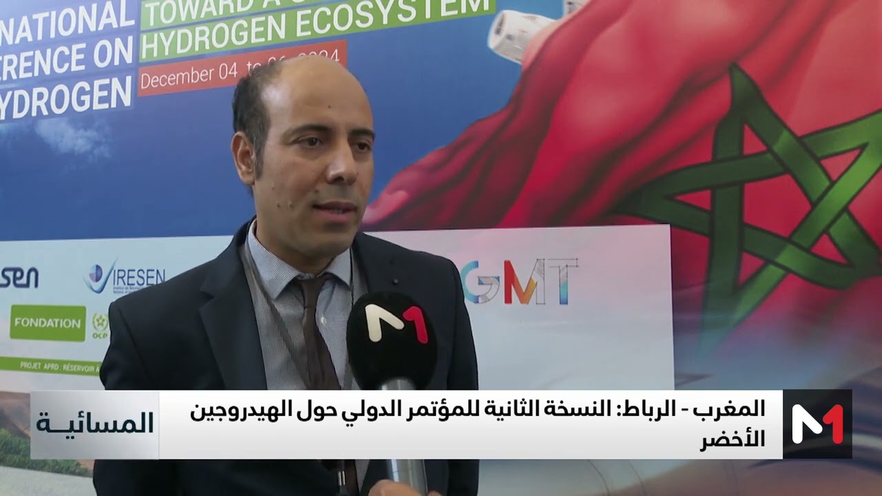 برعاية ملكية .. الرباط تحتضن النسخة الثانية من المؤتمر الدولي للهيدروجين الأخضر