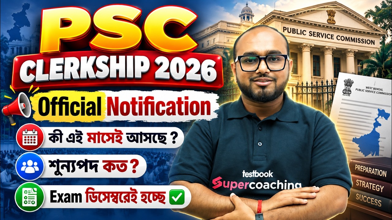 PSC New Notification 2026 | WBPSC Clerkship New Vacancy 2026 | WBPSC Update | DK Sir