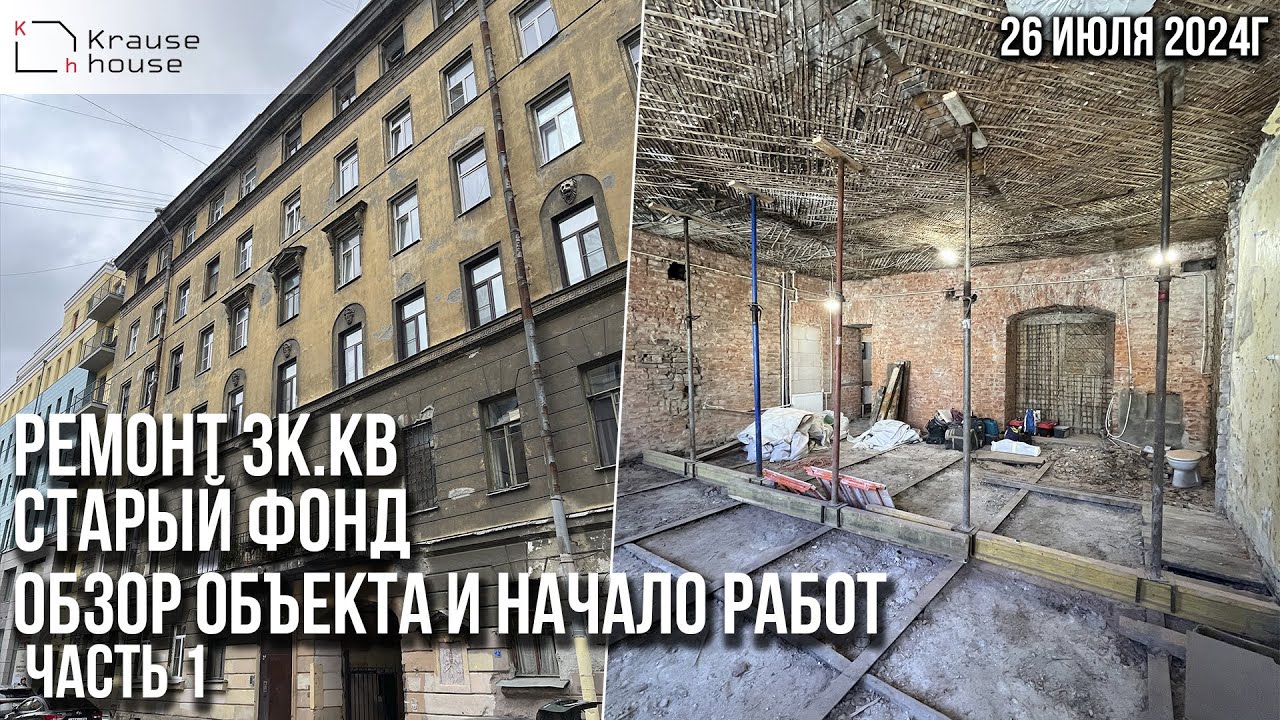 Ремонт 2к.кв в старом фонде на Васильевском острове. Ремонт квартир СПб