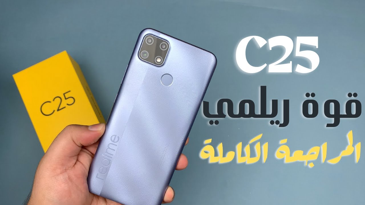 ريلمي سي 25 | C25 Realme | سعر ومواصفات ومميزات وعيوب ريلمي سي 25 | Realme C25 review