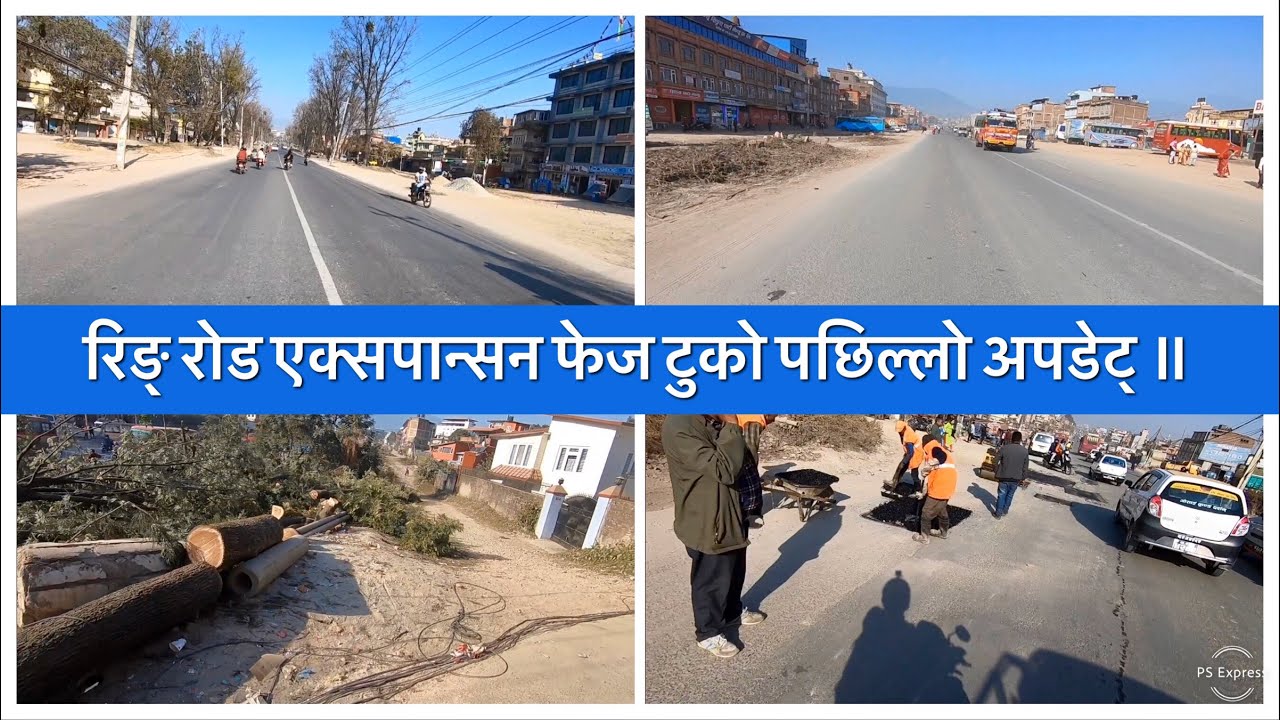 Ring Road Expansion Phase Two. रिङ् रोड एक्सपान्सन फेज टुको पछिल्लो अपडेट् ॥