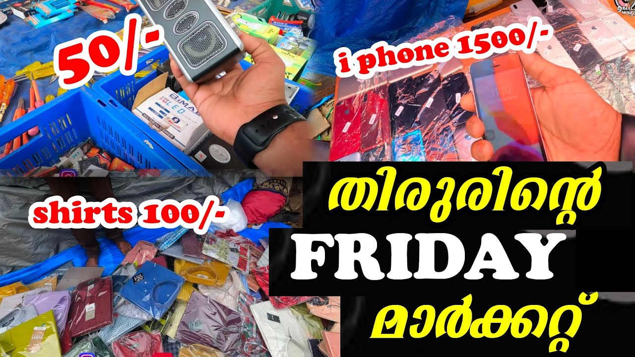FRIDAY MARKET TIRUR| TIRUR MARKET | JUMA SOOQUE | SABEEL K MURIYANAL