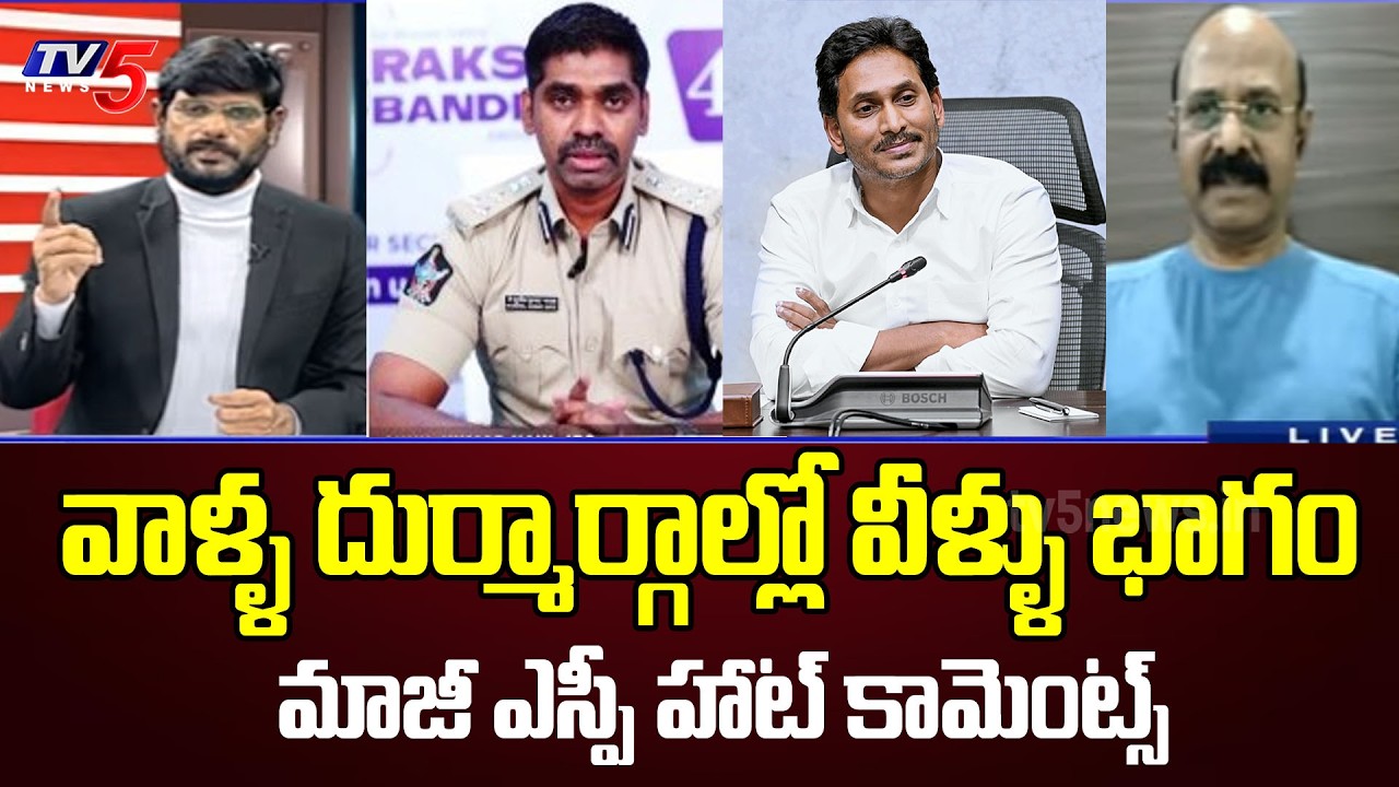 Retd SP Madhusudan Rao Key Comments On Raghurama Custodial Case | IPS Sunil Naik Arrest || TV5