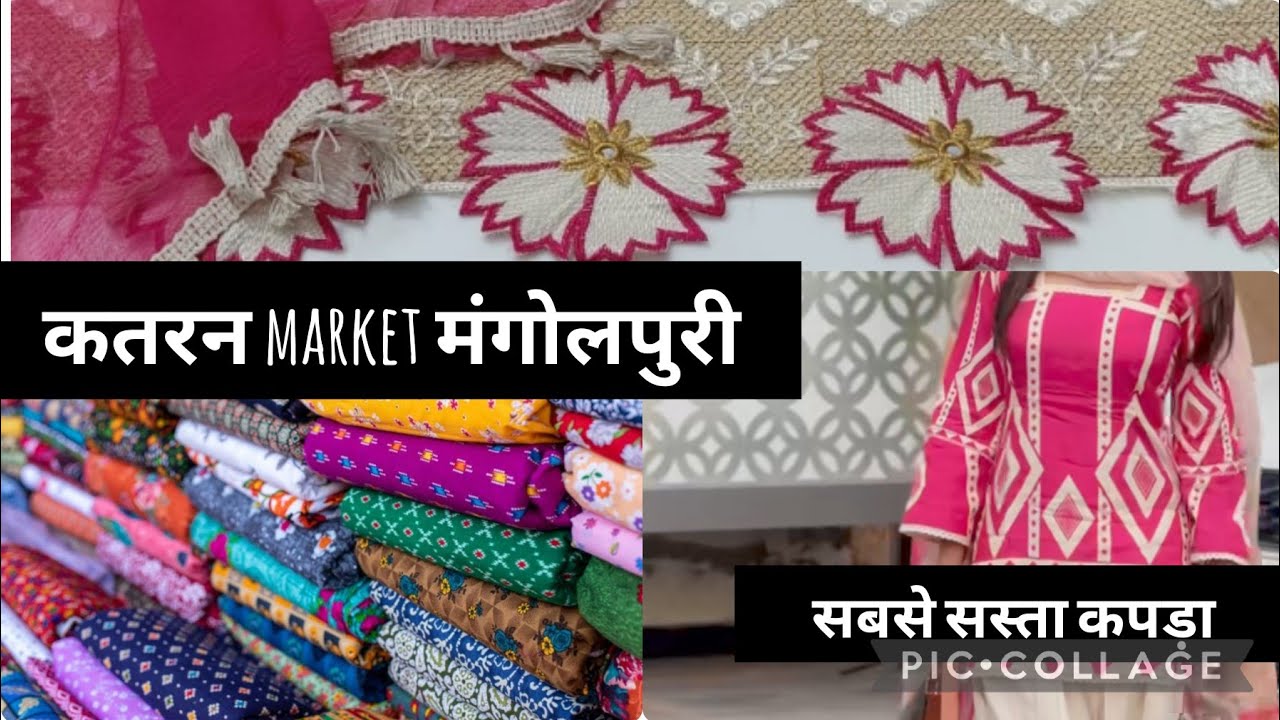 कतरन market मंगोलपुरी 🎉💲💲 #viralvideo #katranmarketvideo #katranmarketmangolpuridelhi #viralvideo