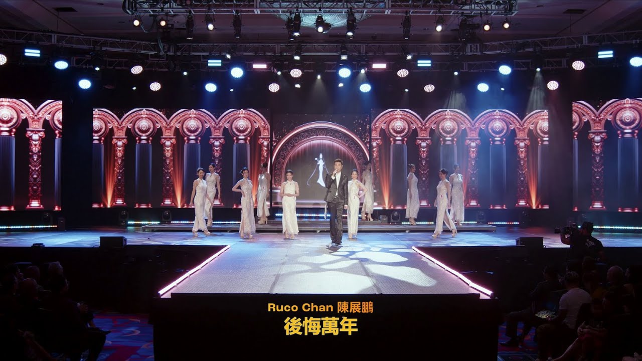 Miss Chinese Pageant 2024 - QiPao Catwalk ft. Ruco Chan 陳展鵬 - 後悔萬年