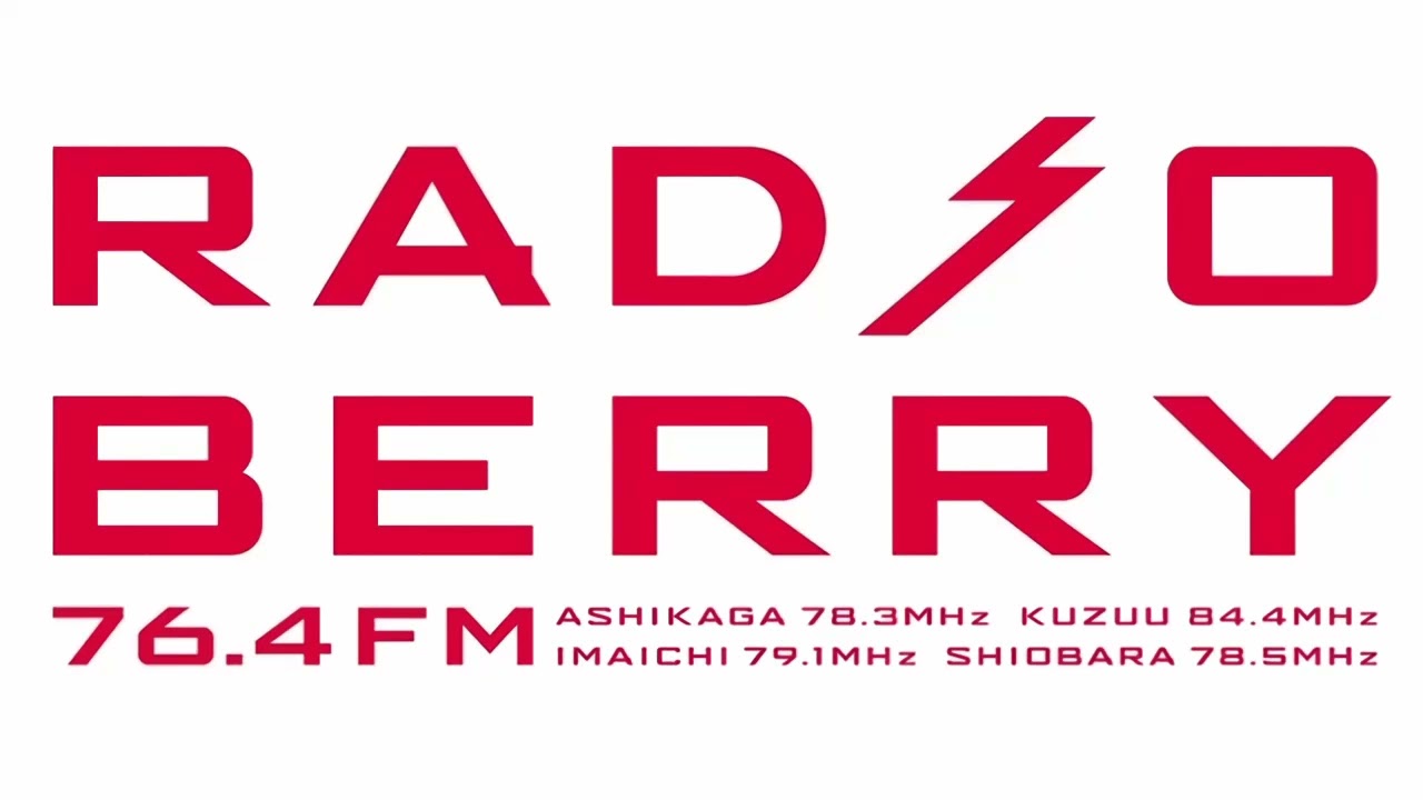 RadioBerry(FM栃木) ジングル集 Part3(総集編)