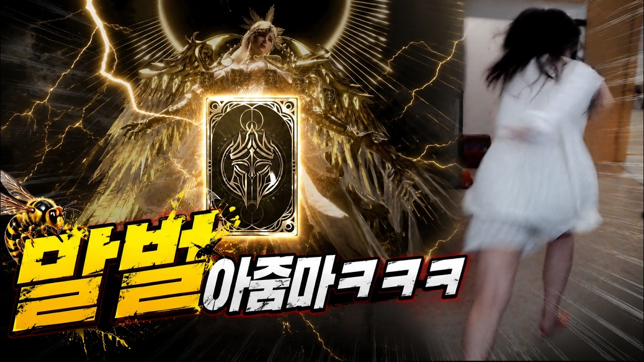 [솔:인챈트] 말벌아저씨 뒤를 이을..