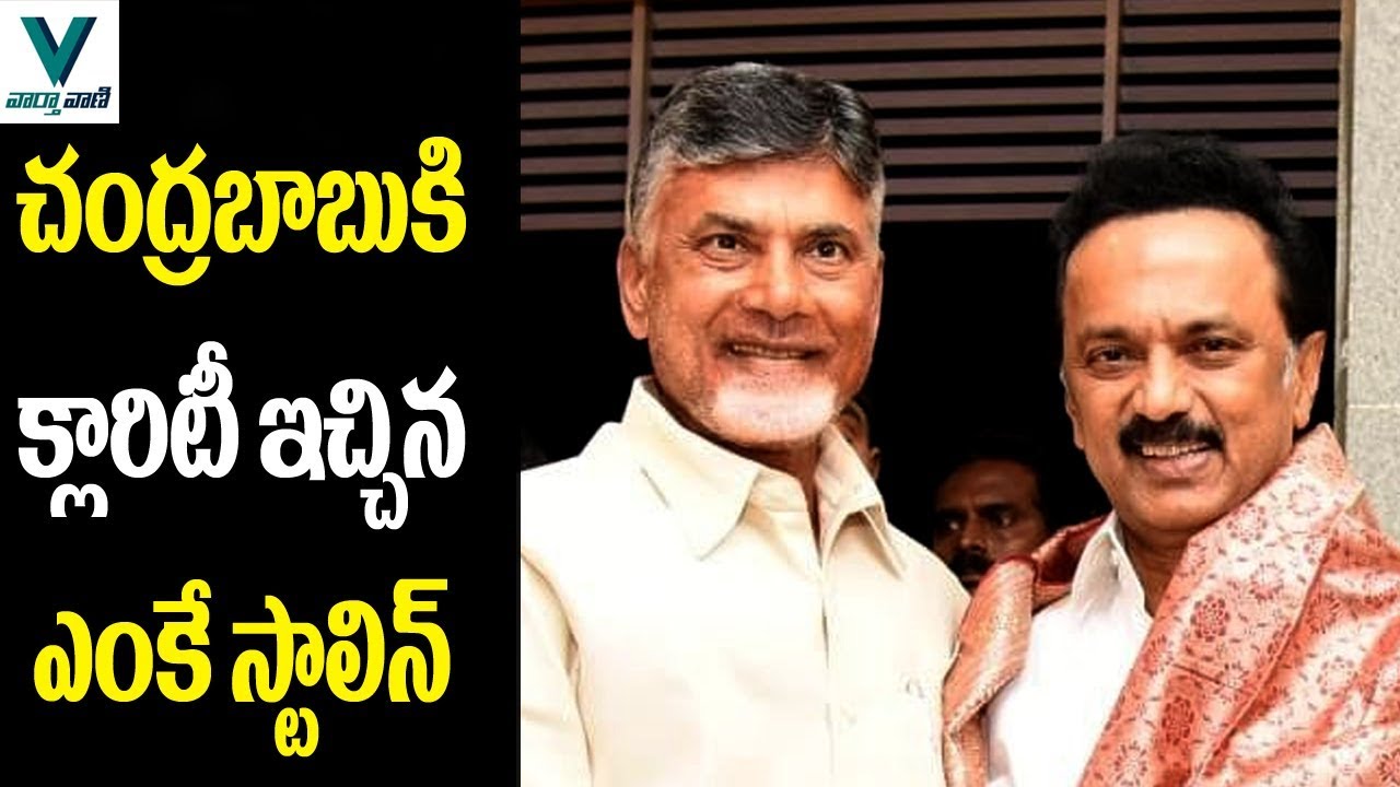 MK Stalin Gives Clarity to CM Chandrababu - Vaartha Vaani