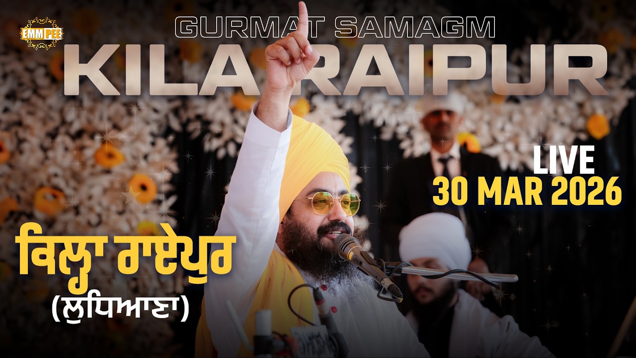 LIVE | Gurmat Samagam | Kila Raipur | Ludhiana | 30 March 2026 | Dhadrianwale @EmmPee​