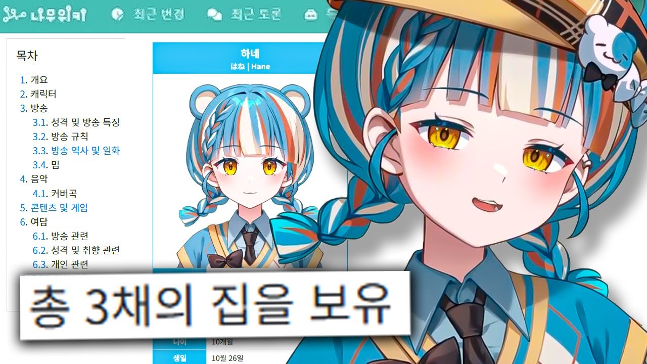 하네 나무위키 생겼다네!!