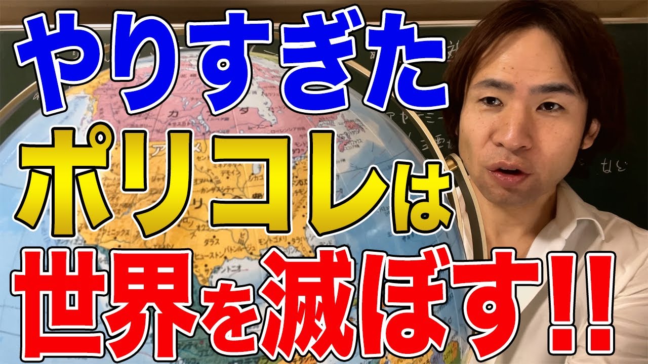 【日本と国際問題】ポリコレ（ポリティカルコレクトネス）とは何か？多様性に配慮しすぎる現代社会の問題に迫る！
