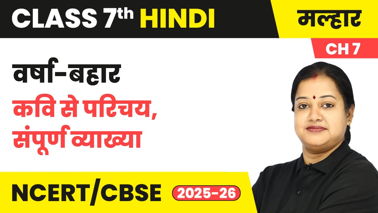 Varsha Bahaar (वर्षा-बहार) - Explanation | Chapter 7 Class 7th | Hindi (Malhar Book) | CBSE 2025-26