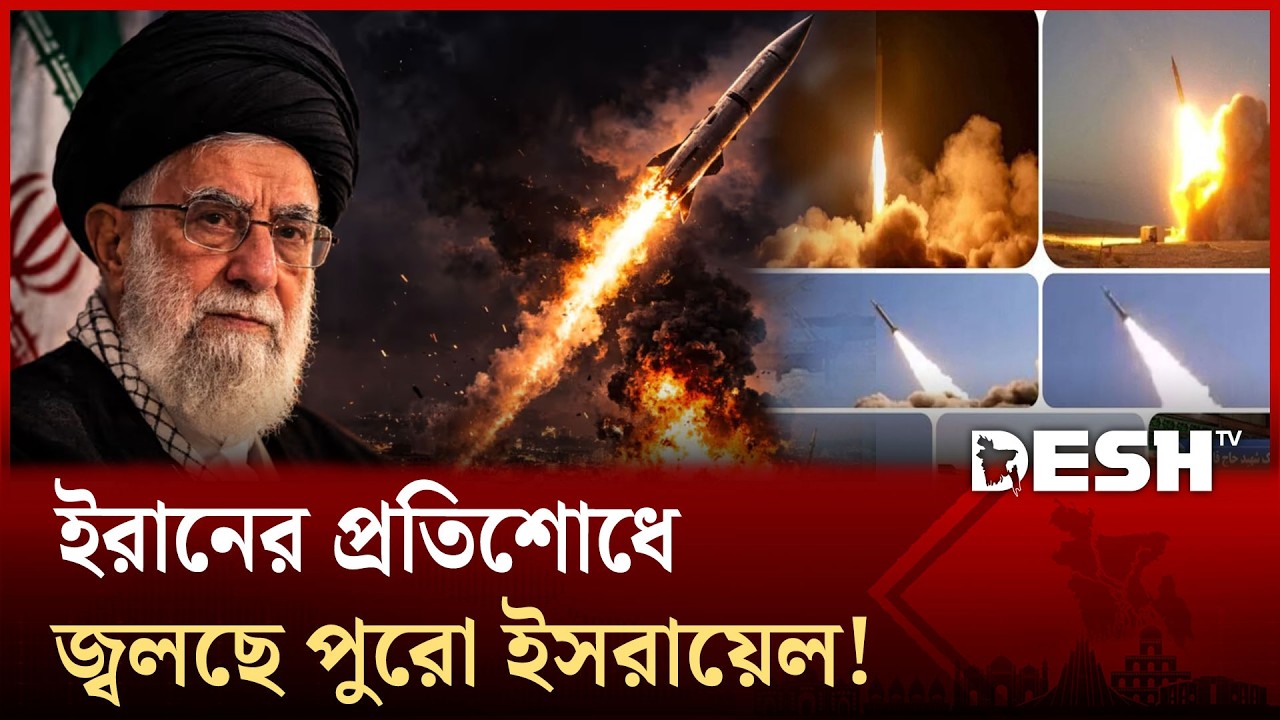 শীর্ষ নেতার মৃত্যু, ইসরায়েলে আবার ভয়ঙ্কর মিসাইল ছুঁড়লো ইরান! | Iran Cluster | Khamenie | Desh TV