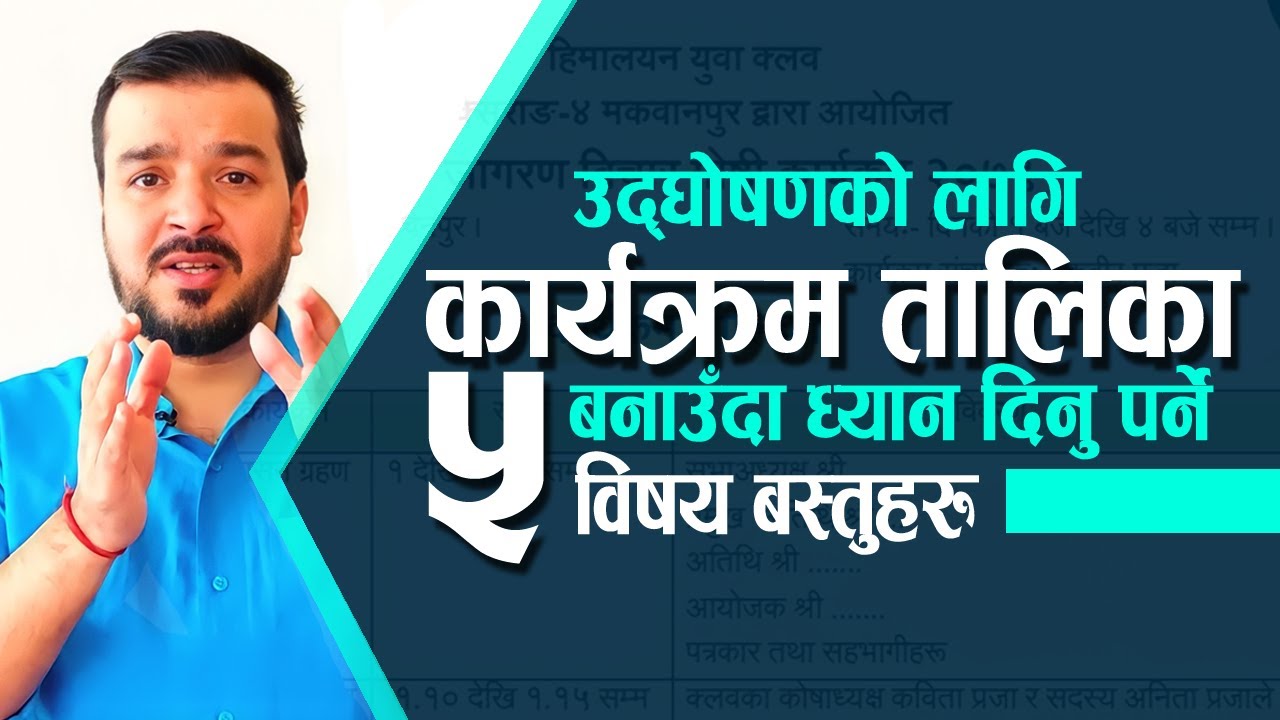 कार्यक्रम तालिका कसरी बनाउने ? ||  उद्घोषण कसरी गर्ने ? || udghoshan garne tarika ||