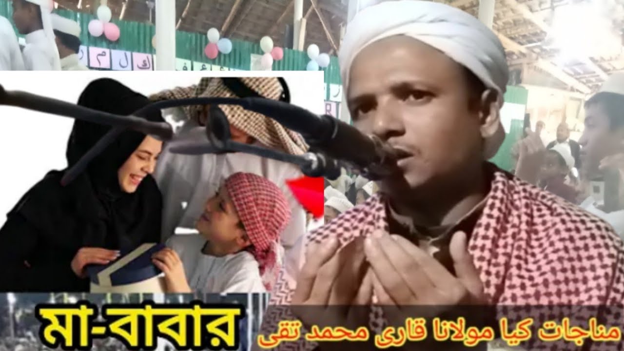 مناجات کیا مولانا قاری محمد تقی فاروقی صاحب نے 