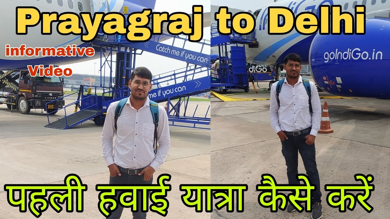 प्रयागराज (बमरौली) Prayagraj to Delhi(इंदिरा गांधी इंटरनेशनल एयरपोर्ट)by Flight first domestic tour,
