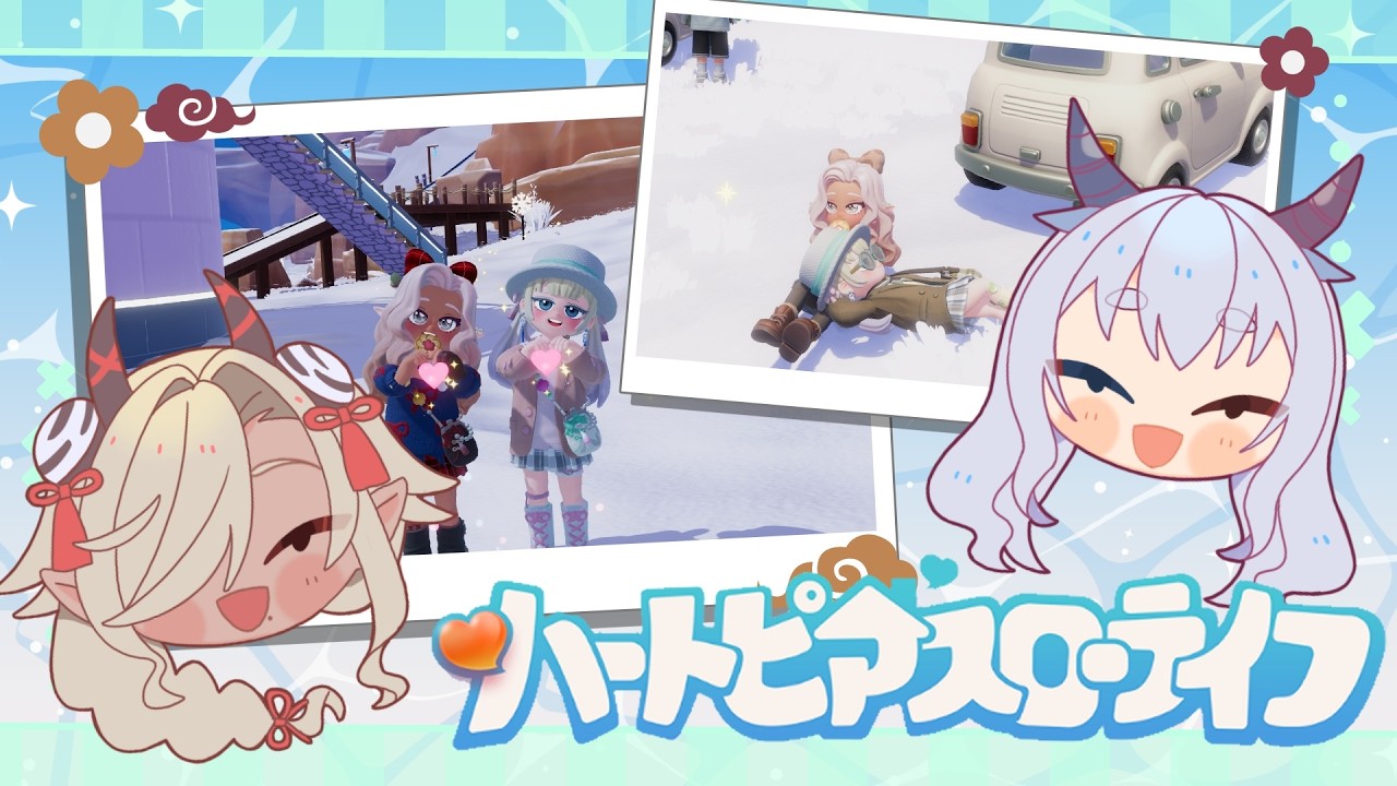 【#ハートピアスローライフ 】虹の日の素材集め❤#5【ルシア・パレット/#ここいつの #KOKOILUCI】