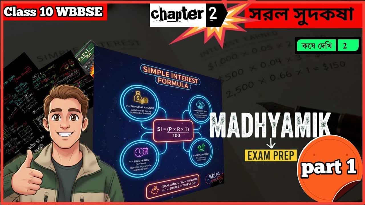 WB Madhyamik Class 10 Maths chapter 2| Simple Interest (সরল সুদ) Part 1 Bengali | Mohitdar Coaching 