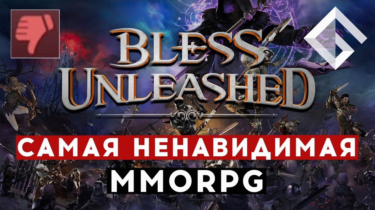 BLESS UNLEASHED &mdash; САМАЯ НЕНАВИДИМАЯ MMORPG EVER: ЧИТАЕМ ГНЕВНЫЕ КОММЕНТАРИИ В STEAM