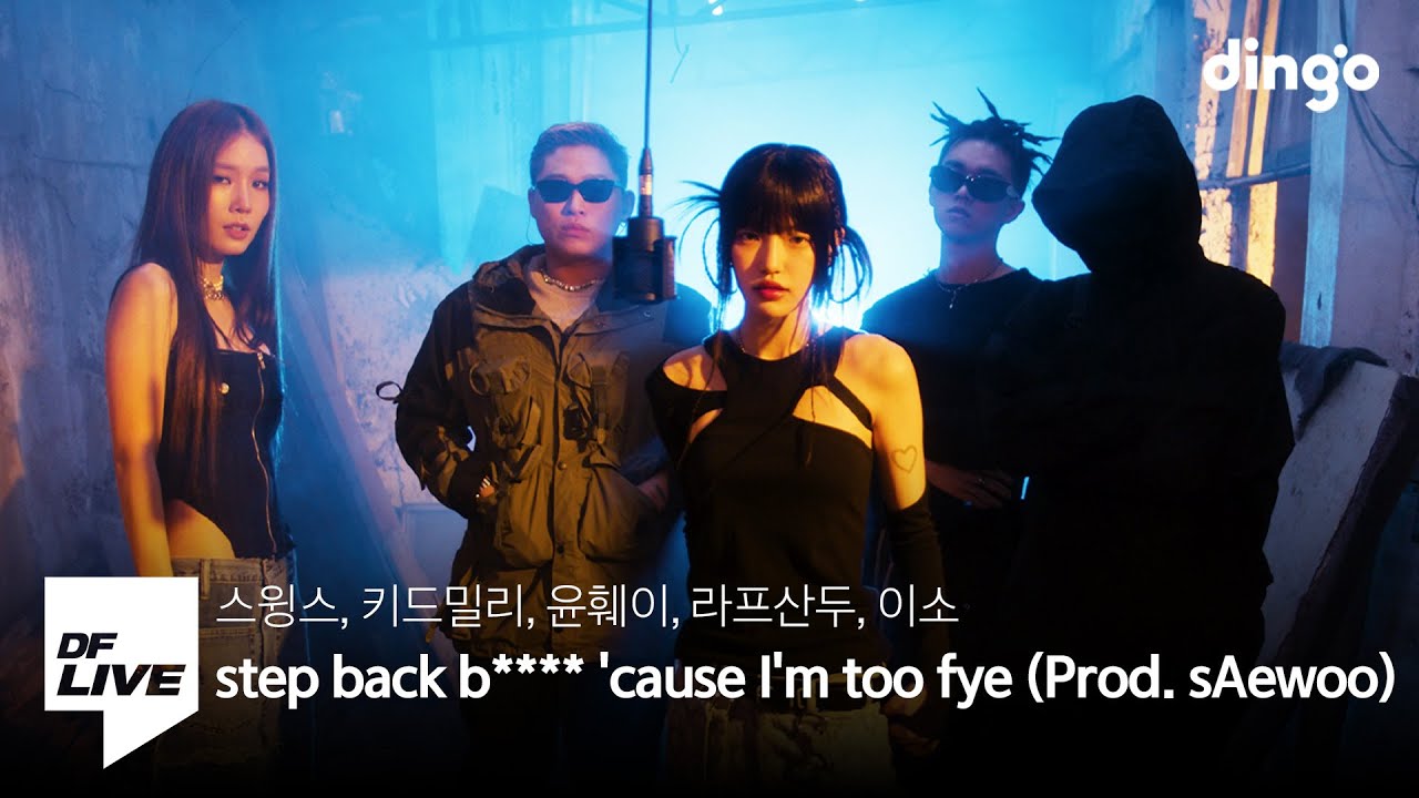 step back b**** 'cause I'm too fye - 스윙스, 키드밀리, 윤훼이, 라프산두, 이소 | [DF LIVE]