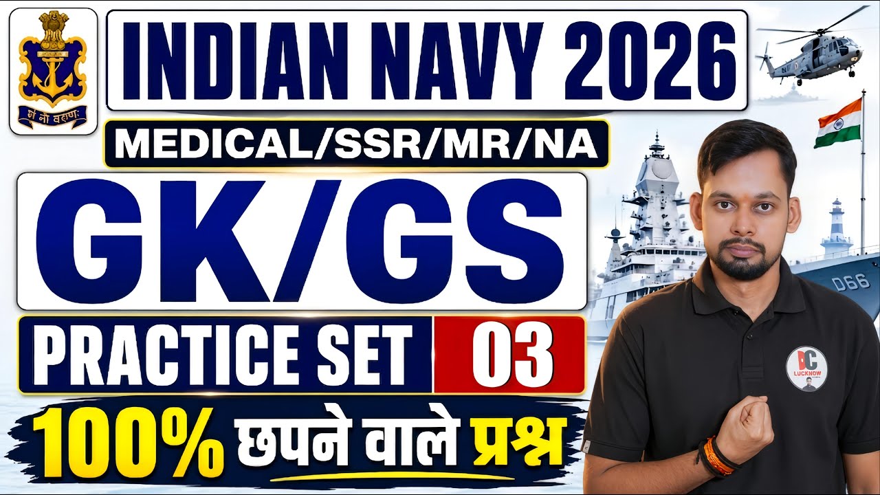Медицинский ассистент ВМС Индии (SSR Medical Assistant) GK GS CLASS-03 2026 I Navy Medical Assist...