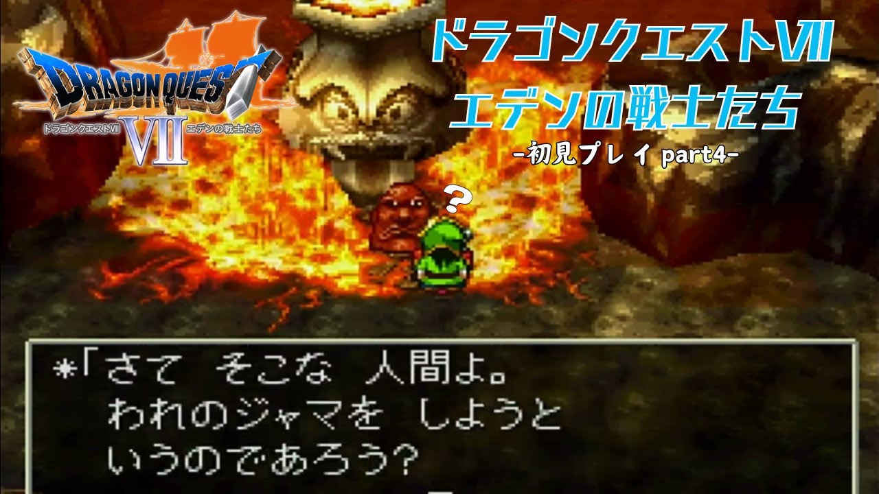 ドラクエ7 初見プレイ4【男梅】