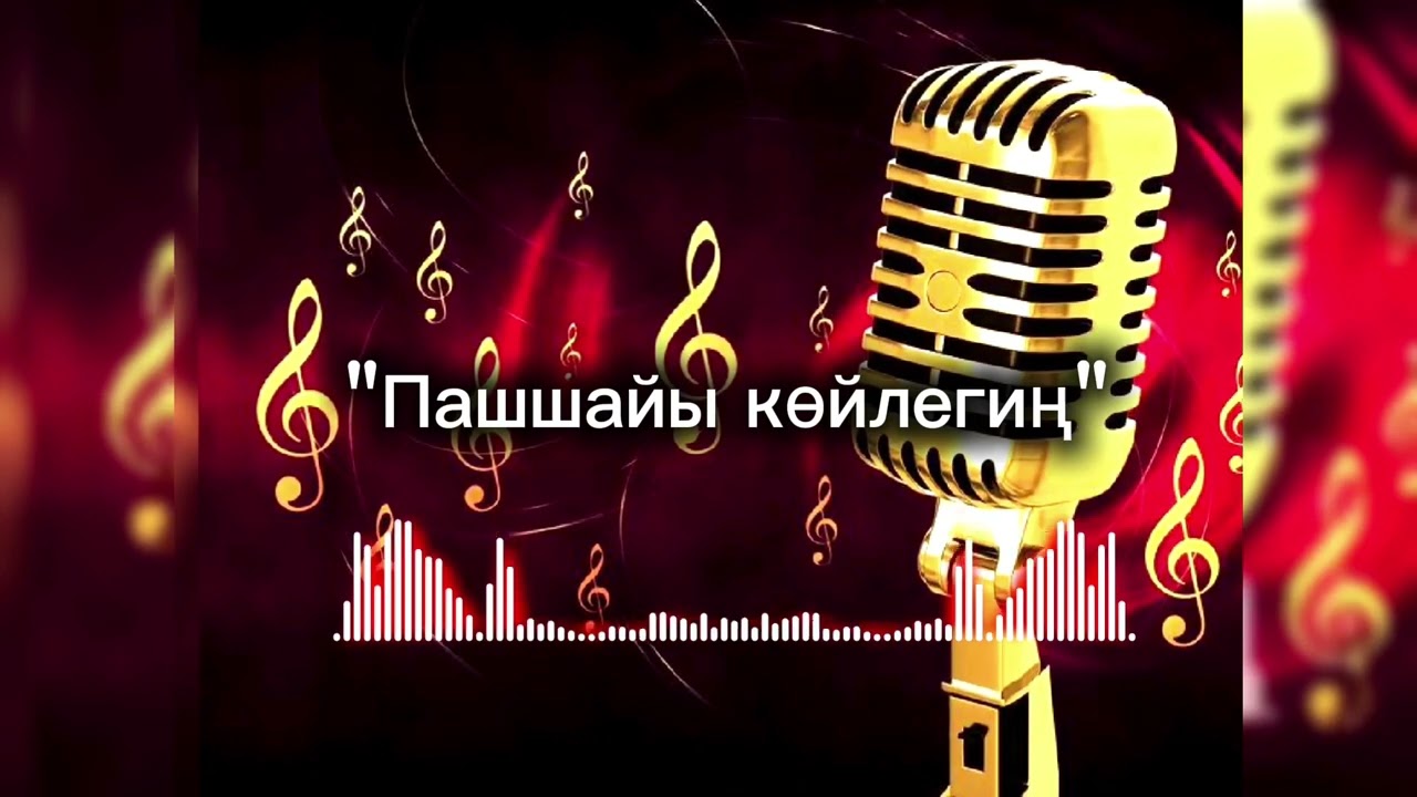 Қарақалпақша қосық 