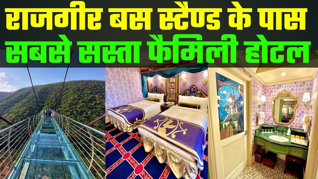 राजगीर का सबसे सस्ता होटल !  Cheapest Hotel in Rajgir Bihar ! Rajgir Local Market ! Kameshwar Hotel🏨