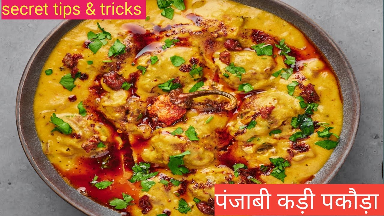 पंजाबी कढ़ी पकौड़ा रेसिपी।🥣✨secret tip se pakore banenge soft aur ruyi jaise| 