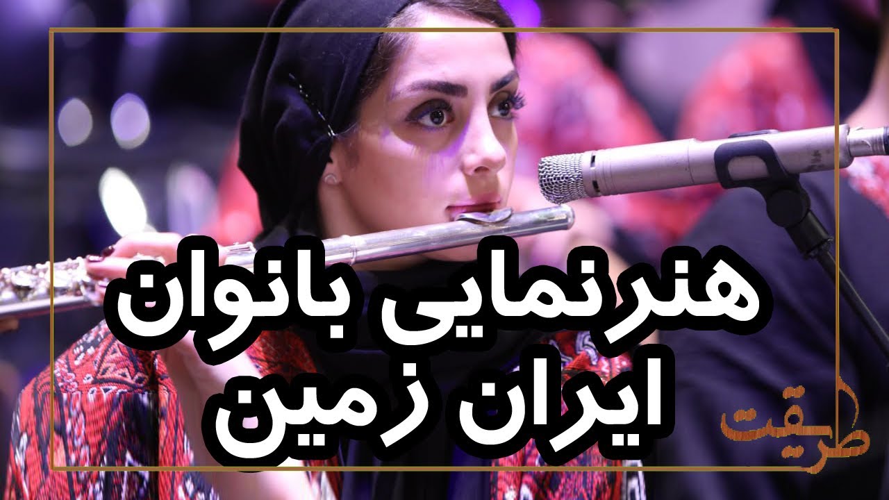 کنسرت موسیقی سنتی؛ اجرای بی‌نظیر سازهایی که می‌شناسید در کنار یکدیگر!🎶🎻🎼