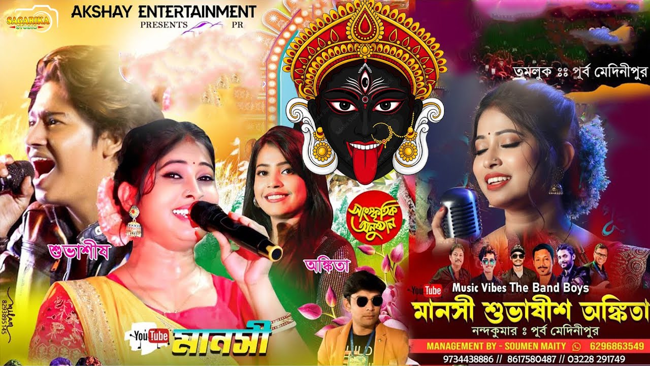 Music Vibes The Band Boys : AKSHAY ENTERTAINMENT PRESENTS Mansi Boudi Live