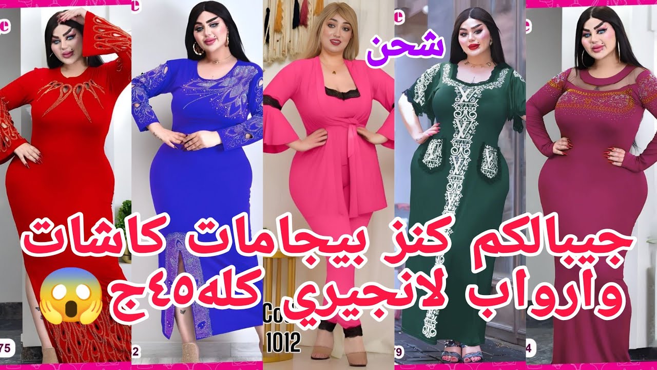 ألحقوالكنزللحبايب بيجامة كاش لانجيري موحد الأسعار٤٥ج😱 مقاسات خاصه أكبر موزع ف العتبة🥰جهزى عروستك ببل