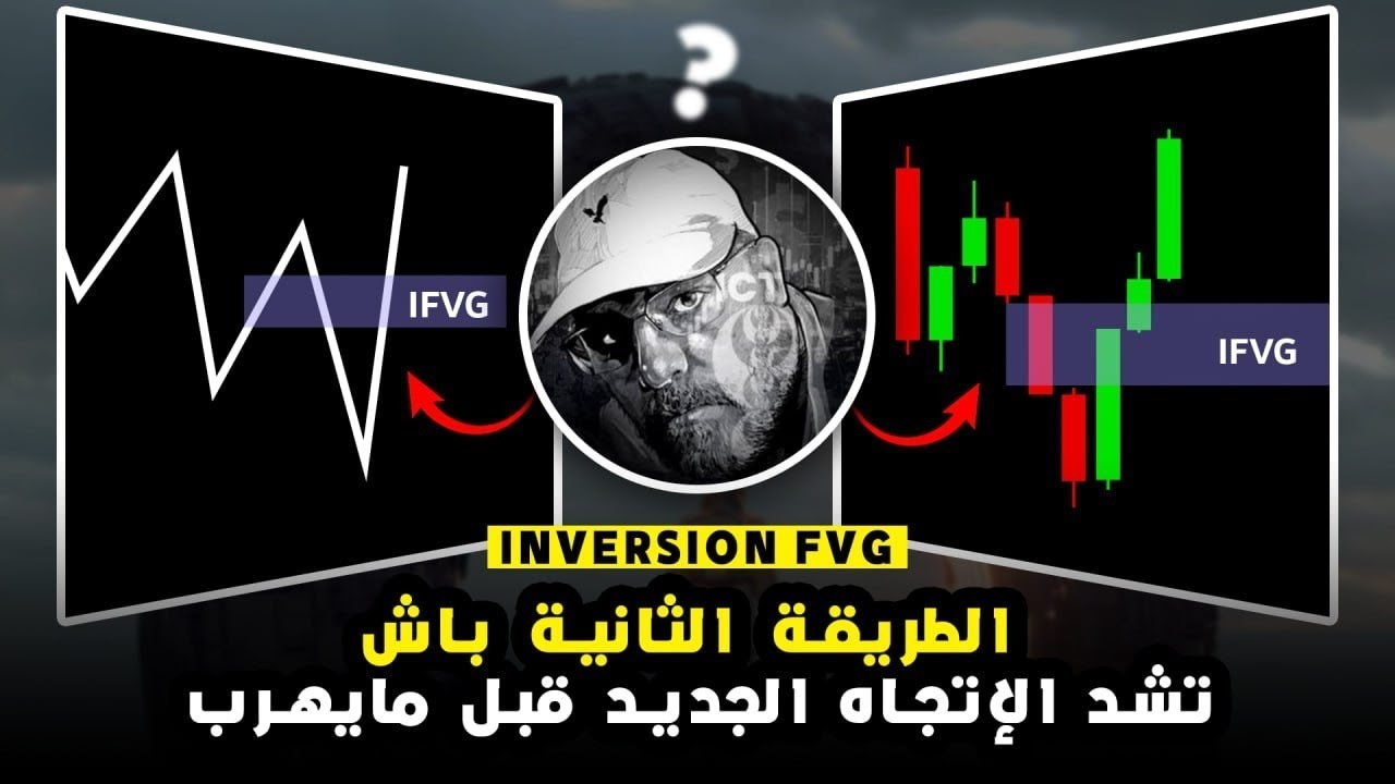 15 - تصدمت مني دخلت ifvg لنظام ديالي كانت نتائج صادمة !!ارباح × 3 جربوها وردو عليا